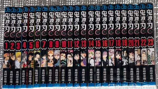 鬼滅の刃 全巻 1〜23巻 集英社 コミック 本
