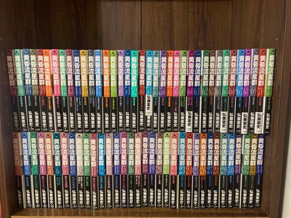 黄昏流星群 全巻セット 1〜71巻 弘兼憲史
