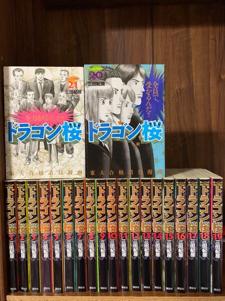 ドラゴン桜 全巻セット 完結 1〜21巻 三田紀房