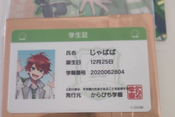 カラフルピーチ ぱらぴち2025 学生証 じゃぱぱさん