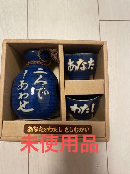 徳利 お猪口 酒器セット お酒 晩酌 ペア 夫婦 贈り物 コップ グラス 食器 とっくり おちょこ