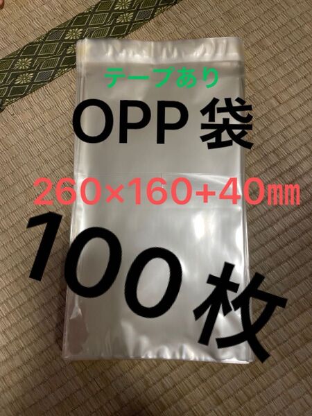 A5 テープ付きOPP袋 100枚