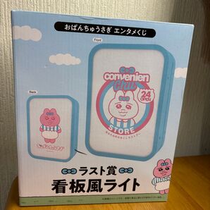 おぱんちゅうさぎ ラスト賞 看板風ライト 未使用 ラストワン賞 エンタメくじ 一番くじ