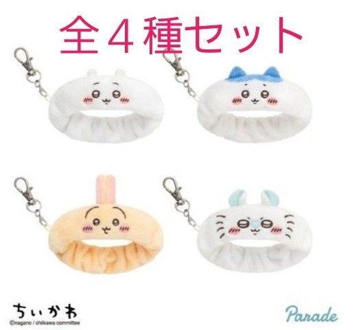 ちいかわ リストバンドキーホルダー プライズ品【新品】