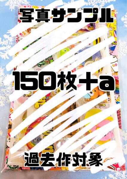 ロールシール 切り売り 150枚