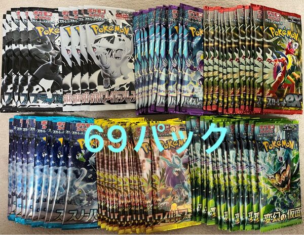 ポケモンカード 重量サーチ済みパック 69パック ブラックボルト ホワイトフレア スカーレット バイオレット スノーハザード 変幻