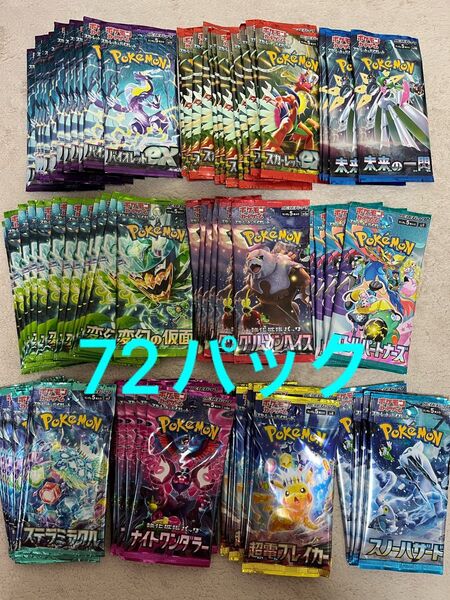 ポケモンカード 重量サーチ済みパック 72パックセット 超電ブレーカー クリムゾンヘイズ 変幻の仮面 バイオレット スカーレット等