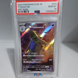 バンギラスAR PSA10 クレイバースト