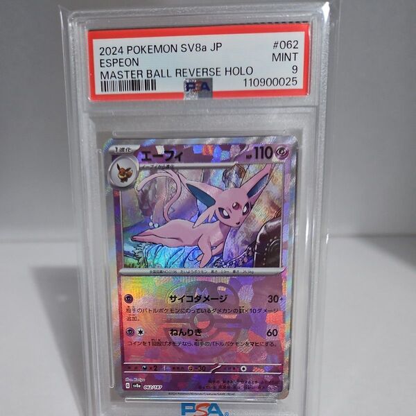 エーフィマスターボールミラー PSA9 テラスタルフェスex