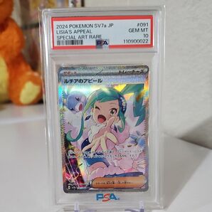 ルチアのアピールSAR PSA10 楽園ドラゴーナ
