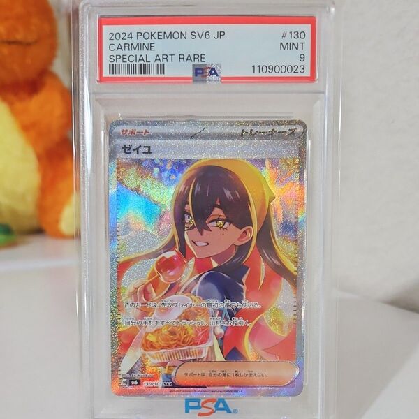 【本日限定価格】ゼイユSAR PSA9 変幻の仮面