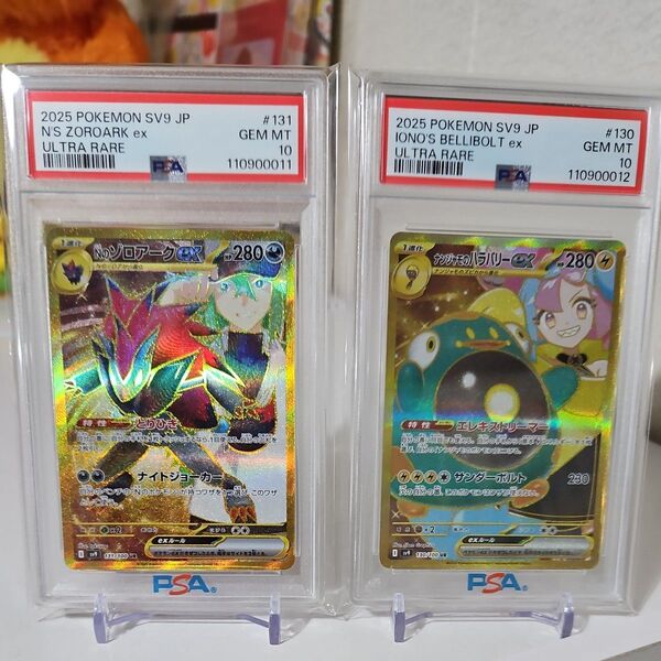 Nのゾロアークex UR ナンジャモのハラバリーex UR PSA10 連番セット バトルパートナーズ