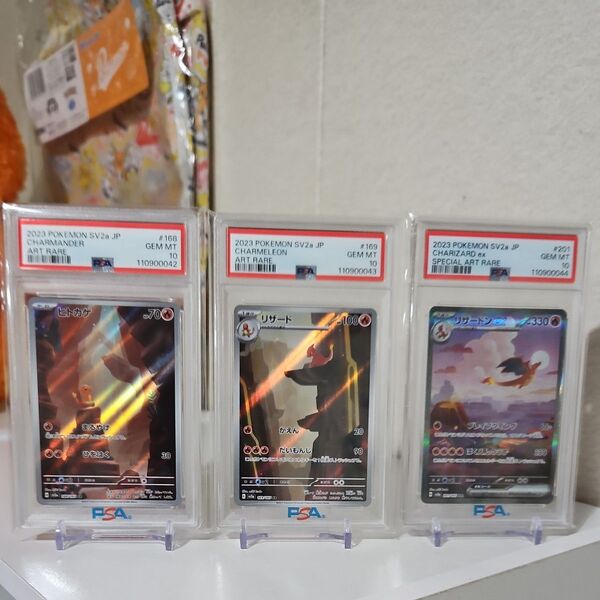 【最安値】ヒトカゲAR リザードAR リザードンexSAR PSA10 3連番セット 151