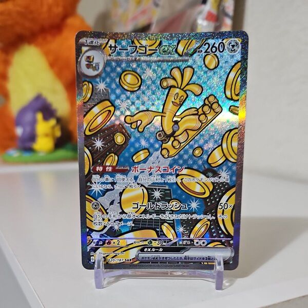 ポケモンカード テラスタルフェスex サーフゴーex SAR