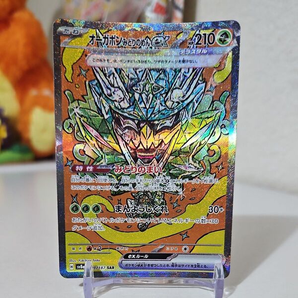 ポケモンカード テラスタルフェスex オーガポンみどりのめんex SAR