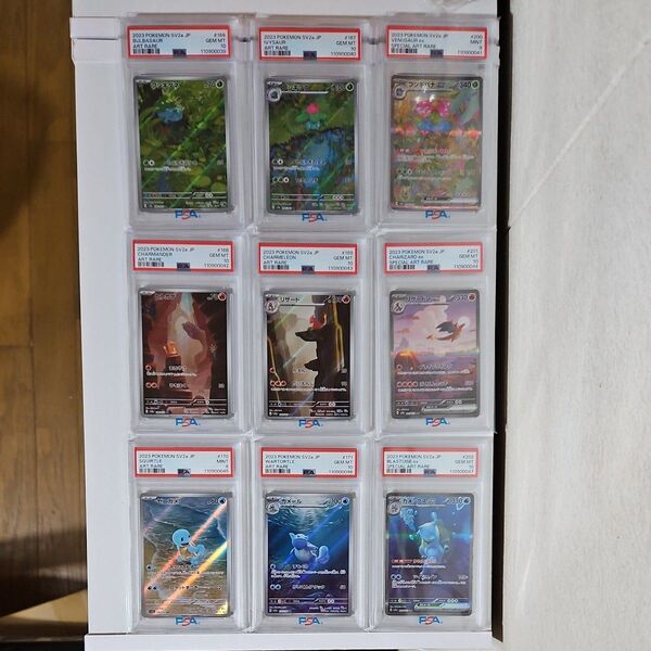 ポケモンカードゲーム、御三家 進化ライン PSA 連番セット 151