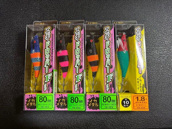 がまかつ エギドロッパー 80mm 4個セット ブラックゼブラピンク オレンジゼブラ ライトブルーオレンジゼブラ RHグリーン