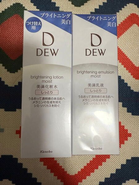 新品未開封 DEW ブライトニングローション しっとり レフィル150ml ブライトニングエマルジョン しっとり 本体100ml