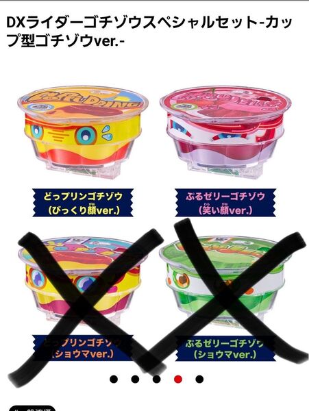 仮面ライダーガヴ DXライダーゴチゾウスペシャルセット-カッ プ型ゴチゾウver.-