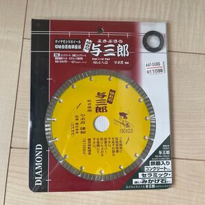ツボ万 ダイヤモンドカッター 与三郎 150x2.0x22