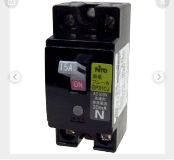 漏電ブレーカー100V15A用 日東工業