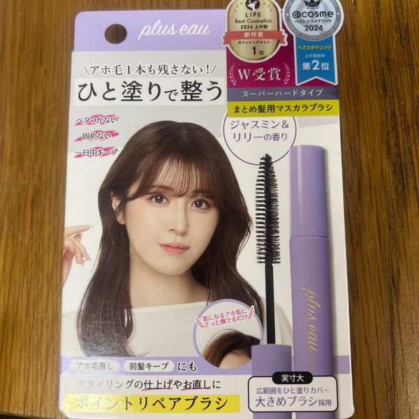 プリュスオー ポイントリペア スーパーハード 10ml