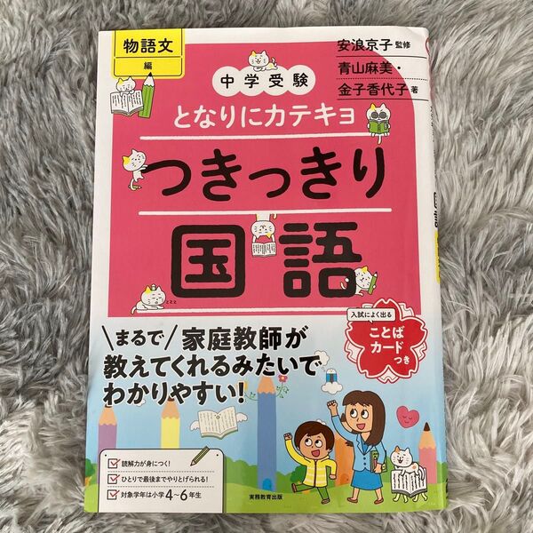 中学受験 となりにカテキョ つきっきり国語 参考書