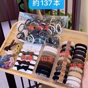 お得なヘアゴム大容量セット 約137本 女性 大盛り