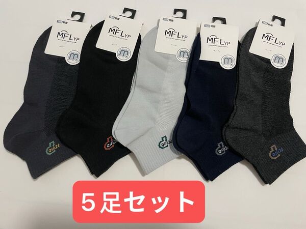 メンズ抗菌ソックス5足セット 吸汗防臭 綿88% スポーツ靴下 おしゃれ 紳士用