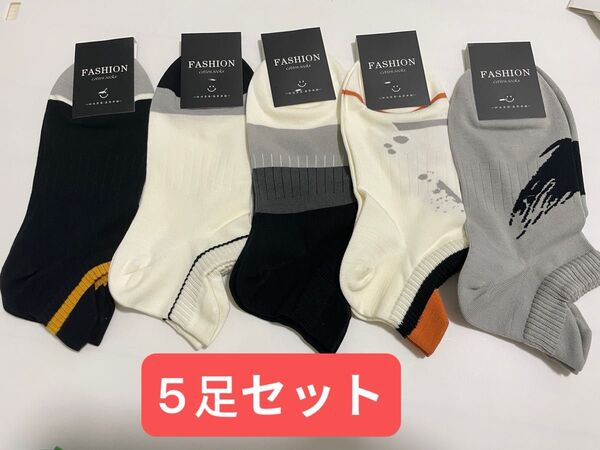 メンズソックス5足セット 綿80% 紳士用 靴下 吸汗抗菌 ①