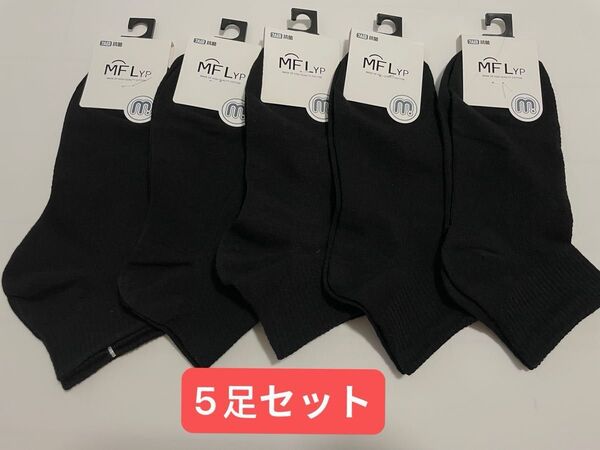 メンズ抗菌ソックス5足セット 綿88% 黒 ブラック靴下 吸汗防臭 スポーツ