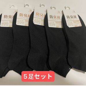 レーディス防臭抗菌ソックス5足セット 綿88% 黒 吸汗 おしゃれ ブラック靴下