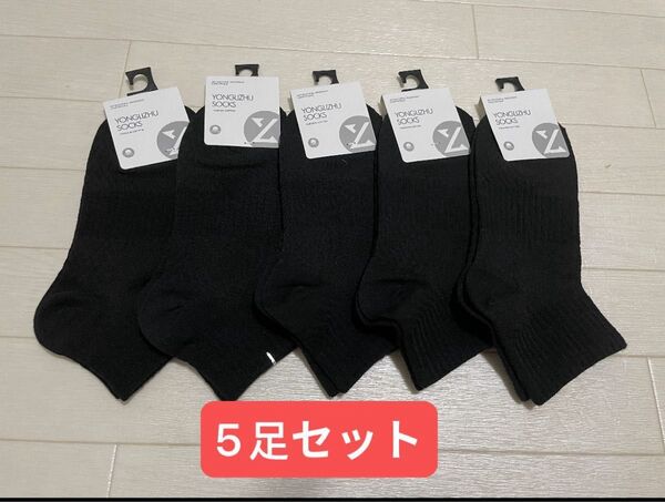 メンズソックス5足セット 綿100% 黒靴下 ブラック 吸汗抗菌 ビジネス 紳士用
