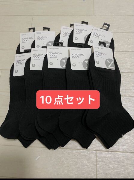 メンズ抗菌ソックス10足セット おしゃれ 吸汗防臭 綿100% ブラック 黒靴下