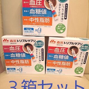 森永 トリプルサプリ 機能性表示食品