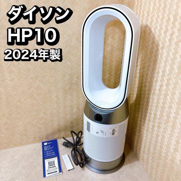 良好! Dyson Purifier Hot+Cool hp10ww Gen1