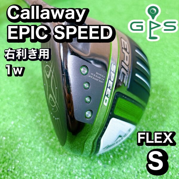 Callaway キャロウェイ EPIC SPEED ドライバー 1w