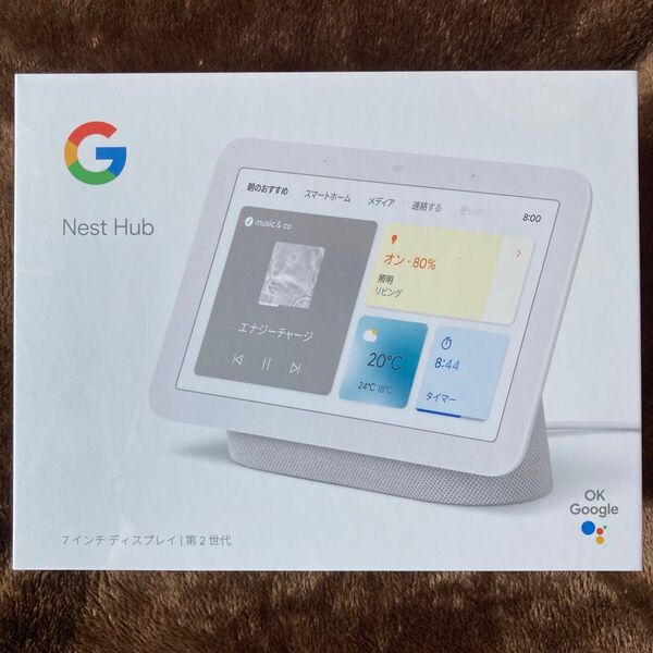 Google Nest Hub 第2世代 スマートディスプレイ 新品未開封 1個!
