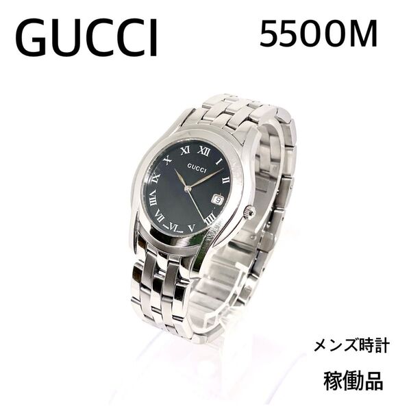 稼働品 GUCCI 5500M メンズ時計 外装超音波洗浄済 ステンレススチール クォーツ デイト