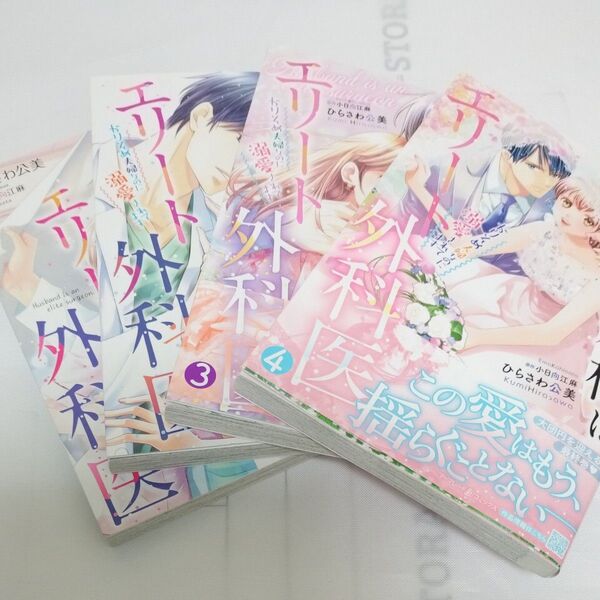 旦那様はエリート外科医 かりそめ夫婦なのに溺愛されてます ぜんん (marmalade comics)