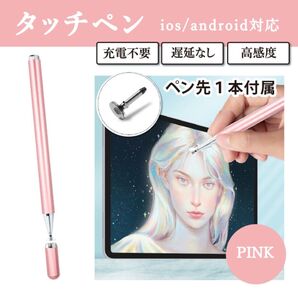 ピンク 高感度 スタイラスペン タッチペン iPhone iPad スマホ タブレット 充電不要