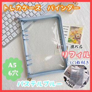 トレカケース A5 パステルブルー クリア リフィル付き バインダー 推し活 韓国 グッズ収納