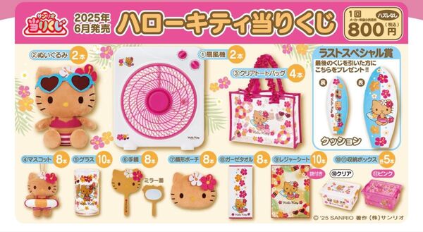 ハローキティ当りくじ 手鏡