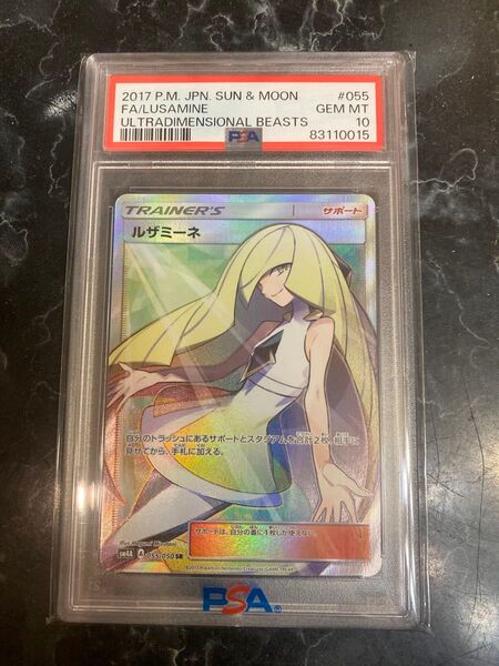 ポケモンカード ルザミーネ SR PSA10 GEM MINT