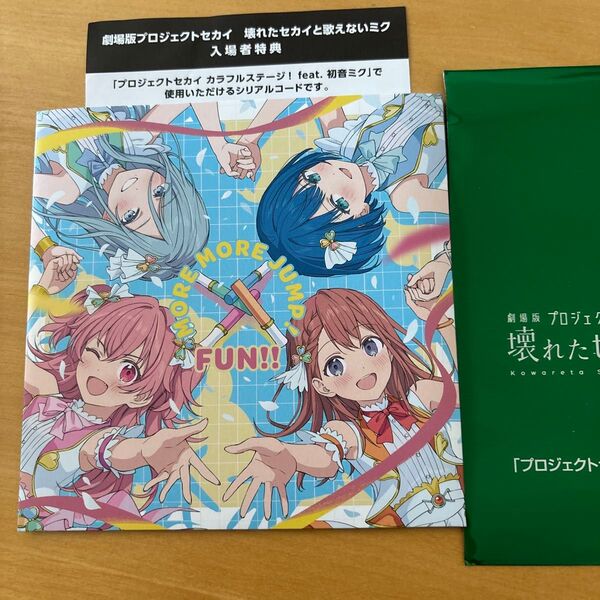 プロジェクトセカイ 劇場版 映画 特典CD モモジャン 入場特典 プロセカ シリアルコード付き
