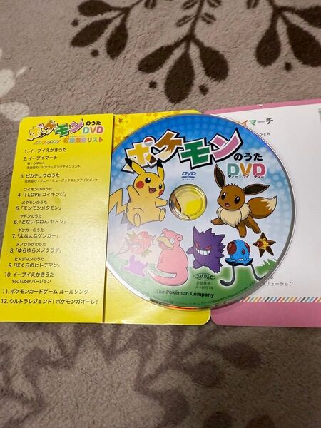 ポケモンのうたDVD