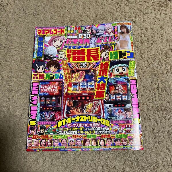 パチスロ必勝ガイド 2025年7月号 DVD付(未開封)