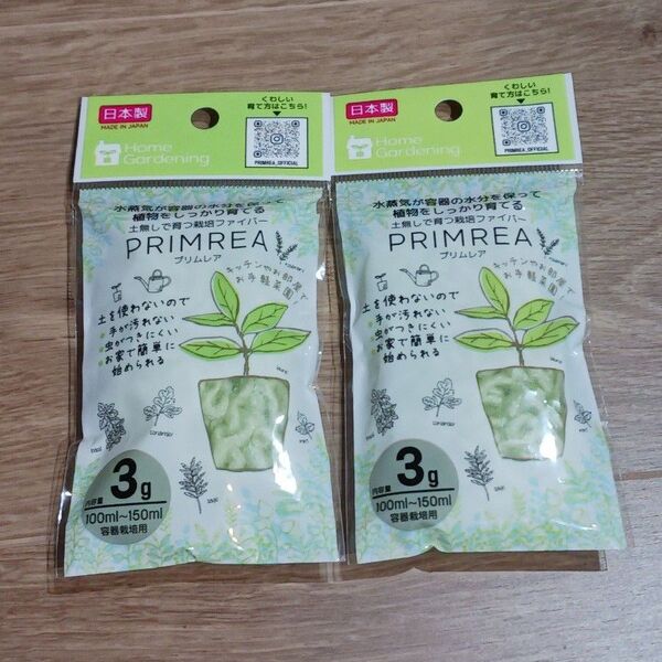 PRIMREA プリムレア 栽培ファイバー 2個セット