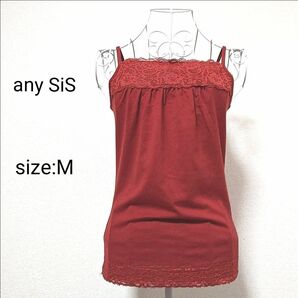 【未使用】any SIS キャミソール タンクトップ ノースリーブ インナー レース 綿混 伸縮性 差し色 胸元カバー レッド M