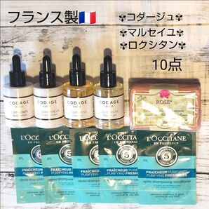 フランス製 コダージュ マルセイユ ロクシタン シャンプー トリートメント ボディソープ ボディローション 石鹸 コスメ 10点
